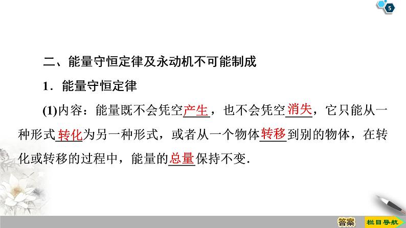 第10章 3　热力学第一定律　能量守恒定律--2021年人教版（新课标）高中物理选修3-3课件第5页