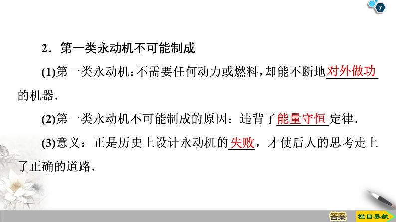 第10章 3　热力学第一定律　能量守恒定律--2021年人教版（新课标）高中物理选修3-3课件第7页