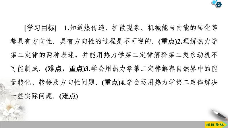 第10章 4　热力学第二定律--2021年人教版（新课标）高中物理选修3-3课件02