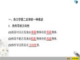 第10章 4　热力学第二定律--2021年人教版（新课标）高中物理选修3-3课件