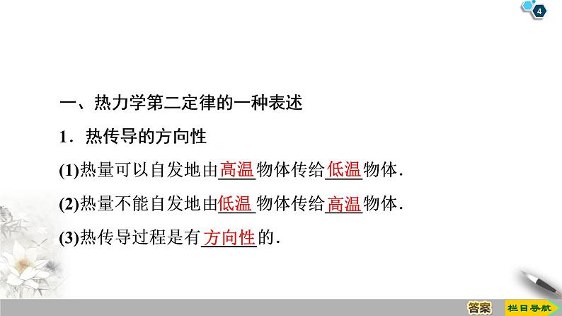 第10章 4　热力学第二定律--2021年人教版（新课标）高中物理选修3-3课件04