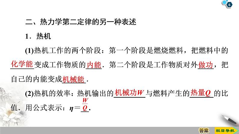 第10章 4　热力学第二定律--2021年人教版（新课标）高中物理选修3-3课件06