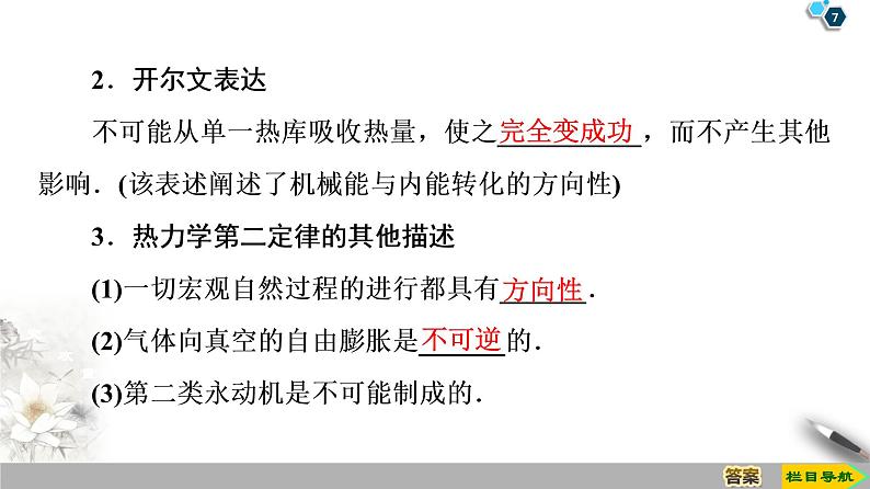 第10章 4　热力学第二定律--2021年人教版（新课标）高中物理选修3-3课件07