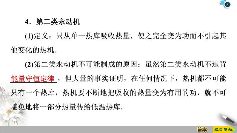 第10章 4　热力学第二定律--2021年人教版（新课标）高中物理选修3-3课件08