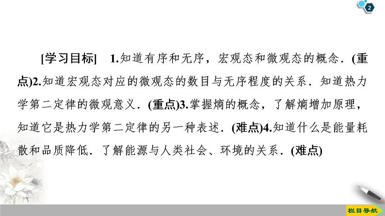 第10章 5　热力学第二定律的微观解释  6　能源和可持续发展--2021年人教版（新课标）高中物理选修3-3课件02