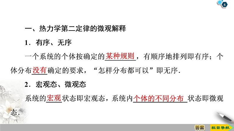 第10章 5　热力学第二定律的微观解释  6　能源和可持续发展--2021年人教版（新课标）高中物理选修3-3课件04