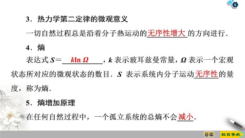 第10章 5　热力学第二定律的微观解释  6　能源和可持续发展--2021年人教版（新课标）高中物理选修3-3课件05