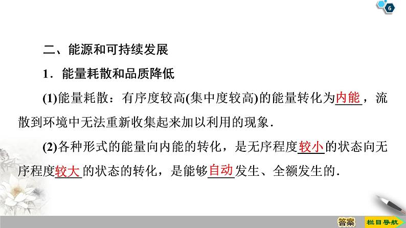 第10章 5　热力学第二定律的微观解释  6　能源和可持续发展--2021年人教版（新课标）高中物理选修3-3课件06