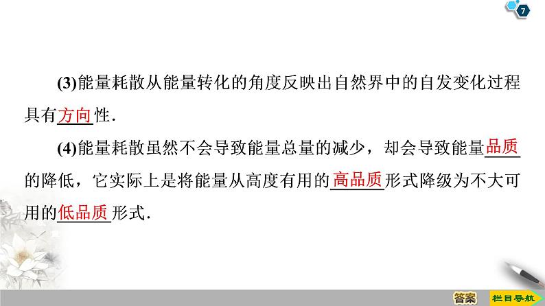 第10章 5　热力学第二定律的微观解释  6　能源和可持续发展--2021年人教版（新课标）高中物理选修3-3课件07