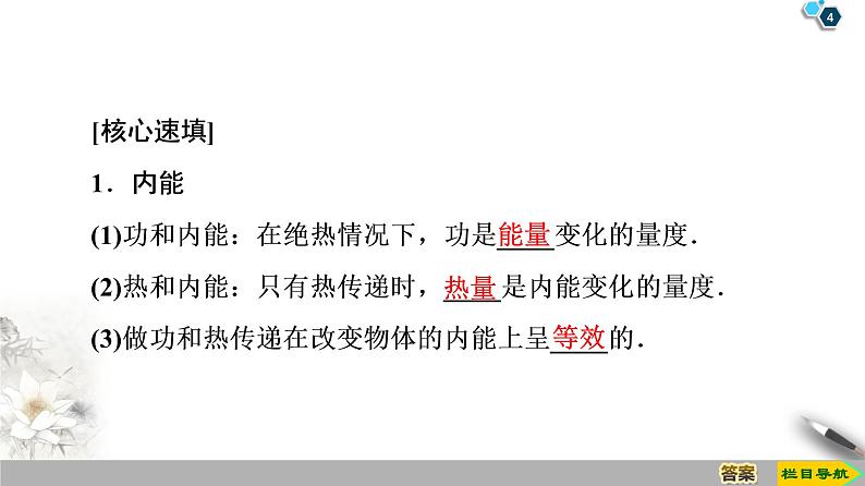 第10章 章末复习课--2021年人教版（新课标）高中物理选修3-3课件第4页