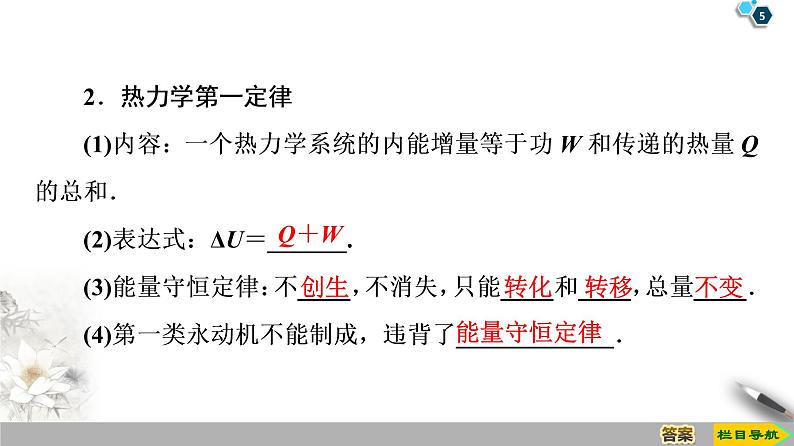 第10章 章末复习课--2021年人教版（新课标）高中物理选修3-3课件第5页