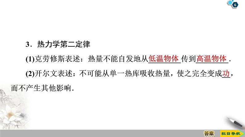 第10章 章末复习课--2021年人教版（新课标）高中物理选修3-3课件第6页