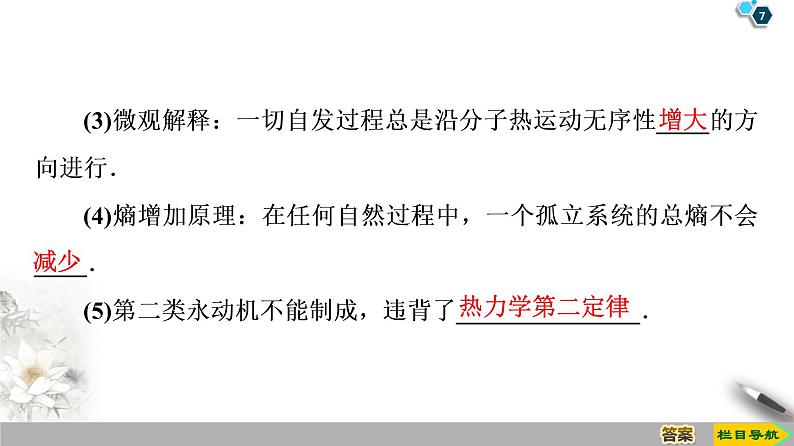 第10章 章末复习课--2021年人教版（新课标）高中物理选修3-3课件第7页