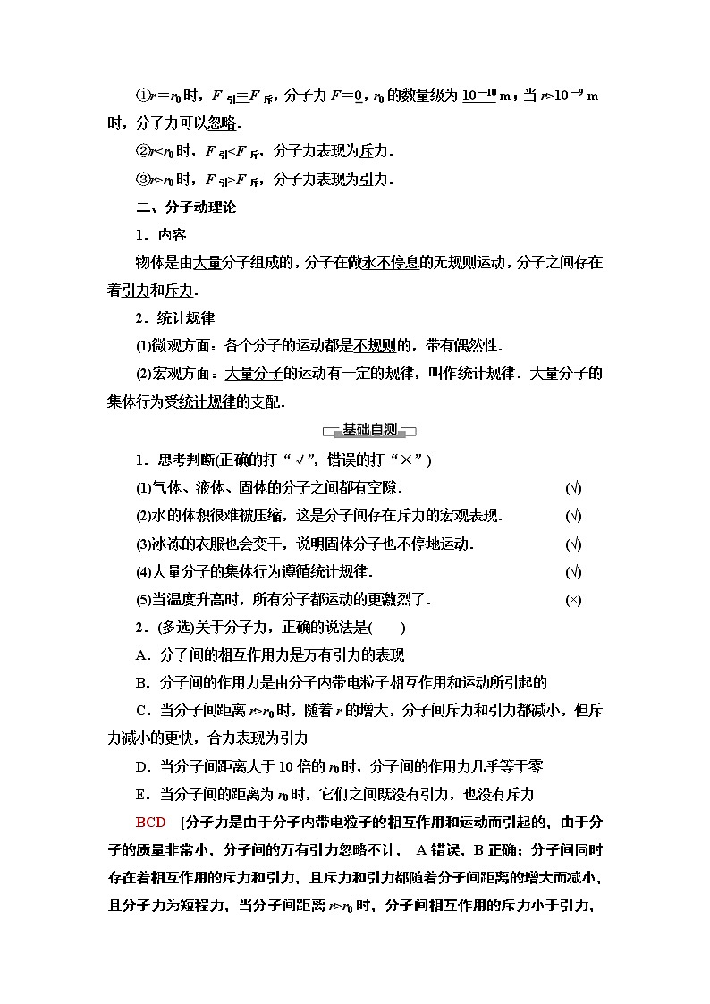 第7章 3　分子间的作用力--2021年人教版（新课标）高中物理选修3-3同步学案02