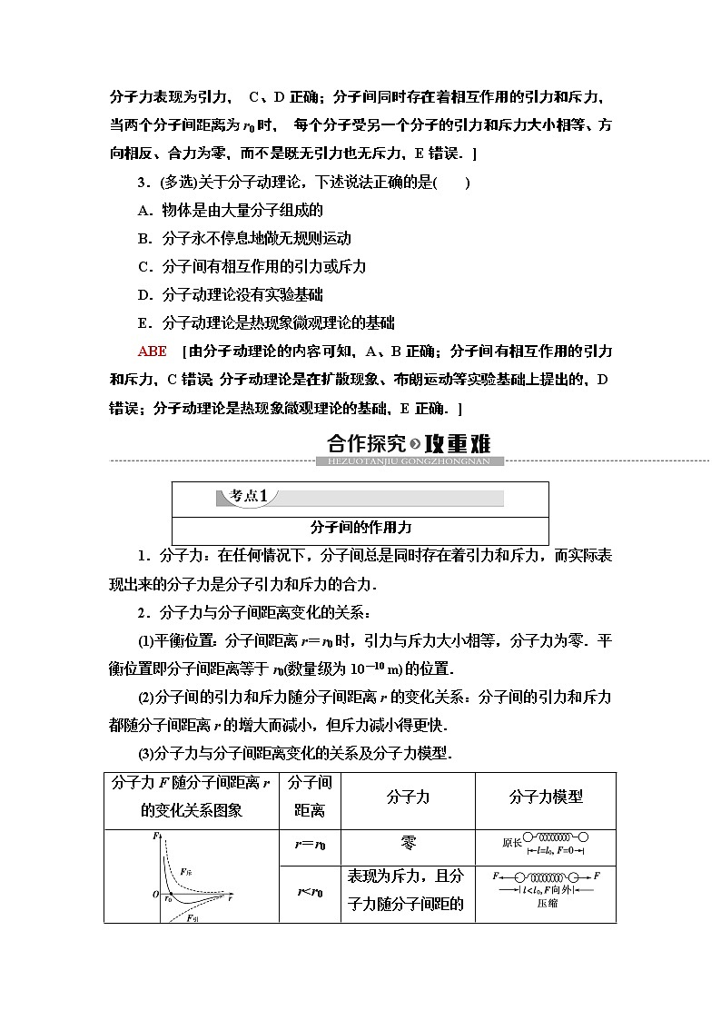 第7章 3　分子间的作用力--2021年人教版（新课标）高中物理选修3-3同步学案03
