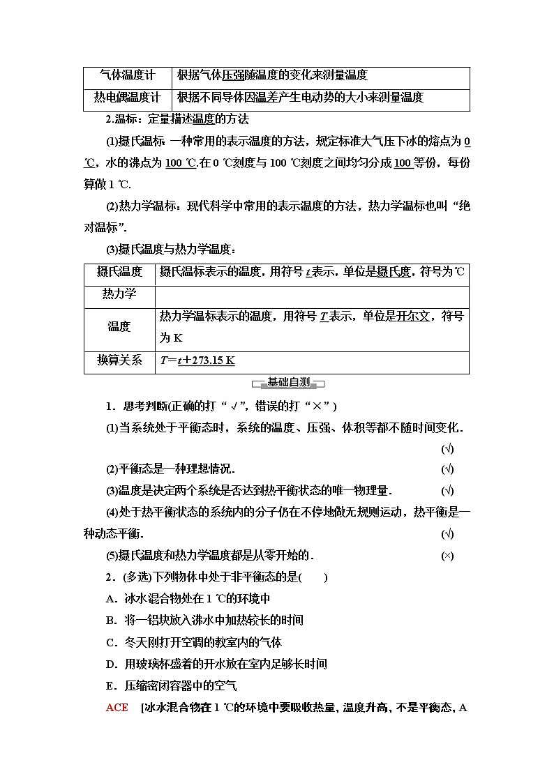 第7章 4　温度和温标--2021年人教版（新课标）高中物理选修3-3同步学案02