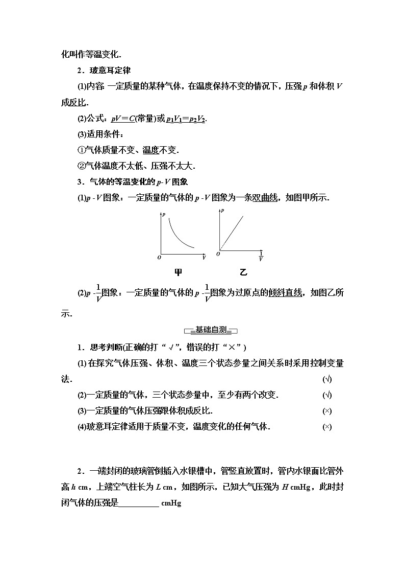 第8章 1　气体的等温变化--2021年人教版（新课标）高中物理选修3-3同步学案02