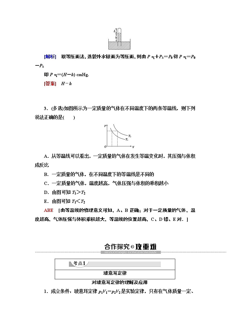 第8章 1　气体的等温变化--2021年人教版（新课标）高中物理选修3-3同步学案03