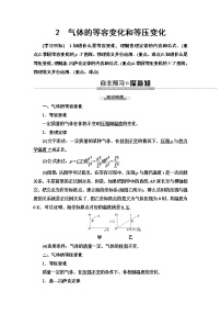 物理选修32 气体的等容变化和等压变化导学案