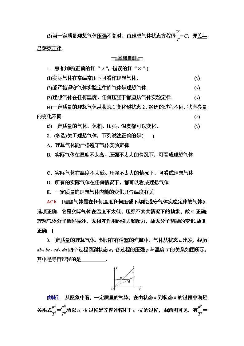 第8章 3　理想气体的状态方程--2021年人教版（新课标）高中物理选修3-3同步学案02