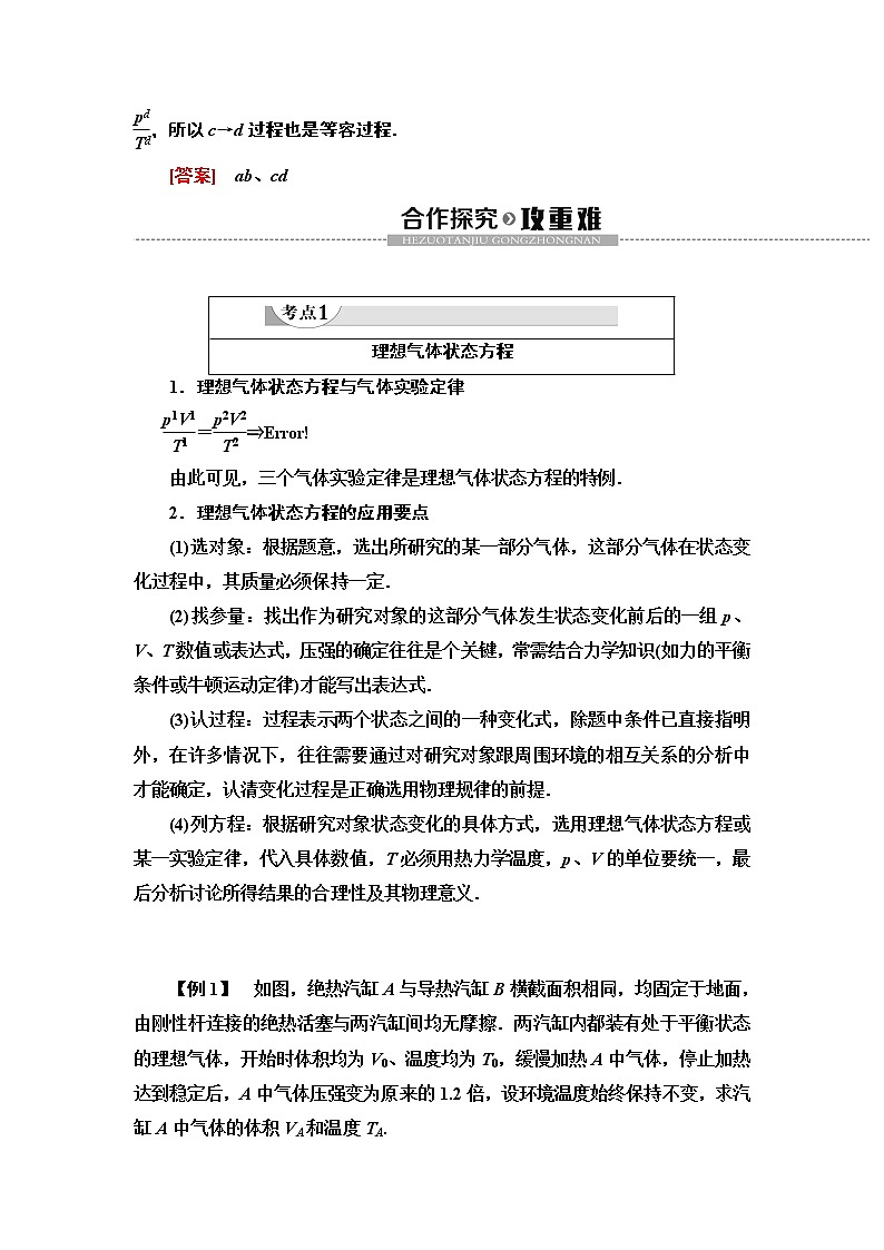 第8章 3　理想气体的状态方程--2021年人教版（新课标）高中物理选修3-3同步学案03