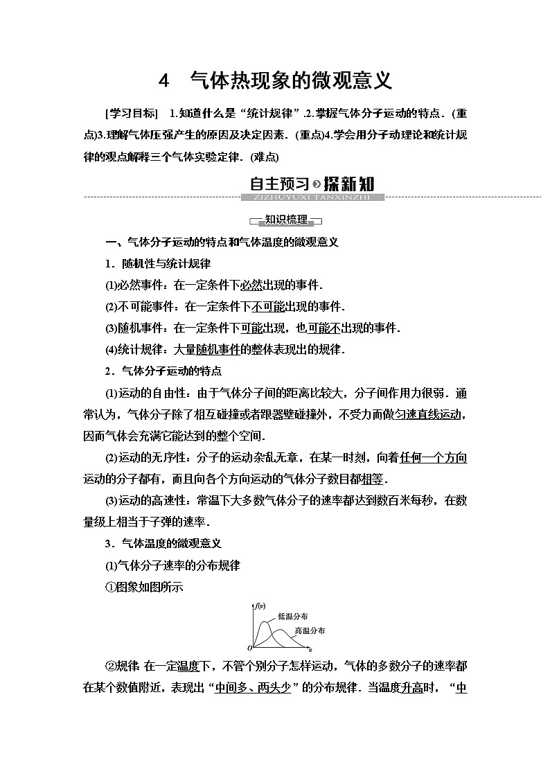 第8章 4　气体热现象的微观意义--2021年人教版（新课标）高中物理选修3-3同步学案01