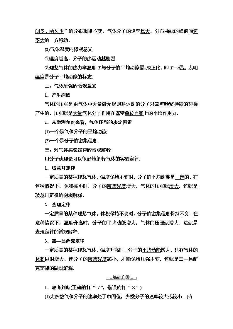 第8章 4　气体热现象的微观意义--2021年人教版（新课标）高中物理选修3-3同步学案02