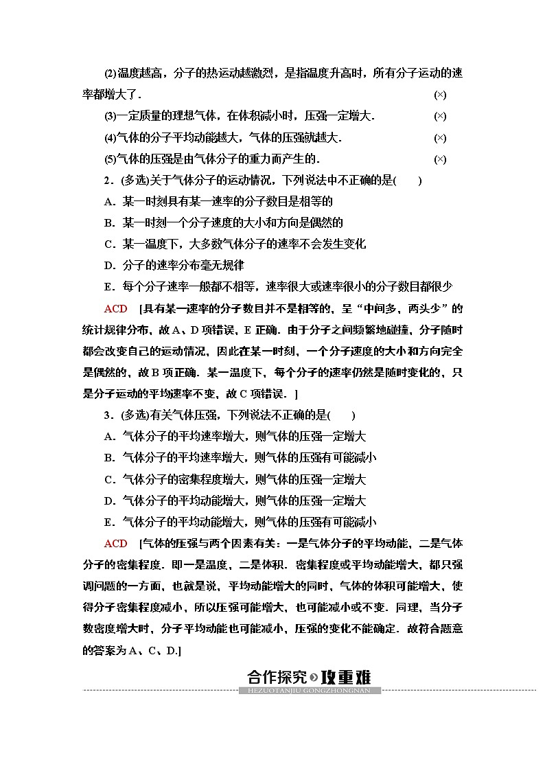 第8章 4　气体热现象的微观意义--2021年人教版（新课标）高中物理选修3-3同步学案03