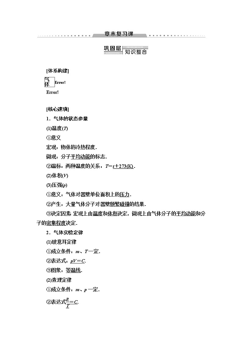第8章 章末复习课--2021年人教版（新课标）高中物理选修3-3同步学案第1页