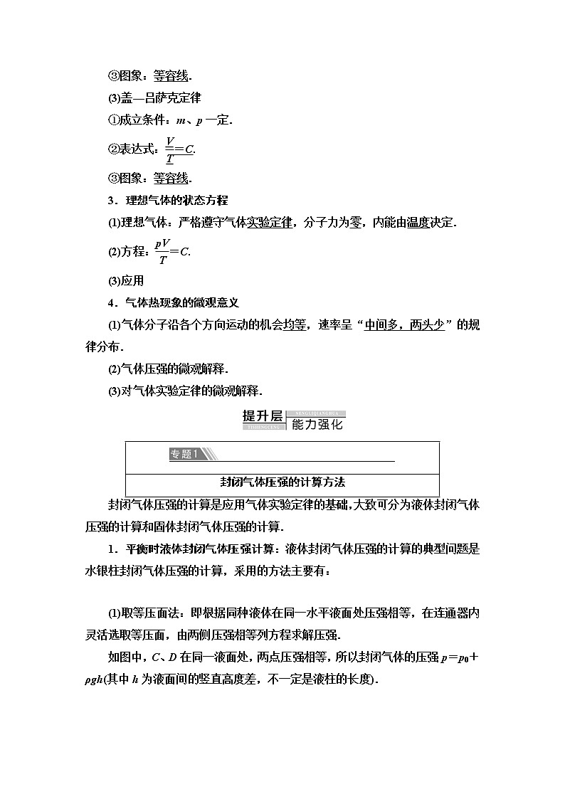 第8章 章末复习课--2021年人教版（新课标）高中物理选修3-3同步学案第2页