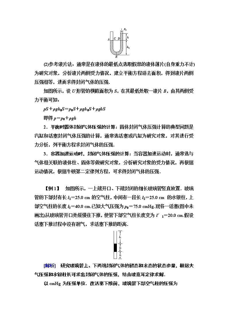 第8章 章末复习课--2021年人教版（新课标）高中物理选修3-3同步学案第3页