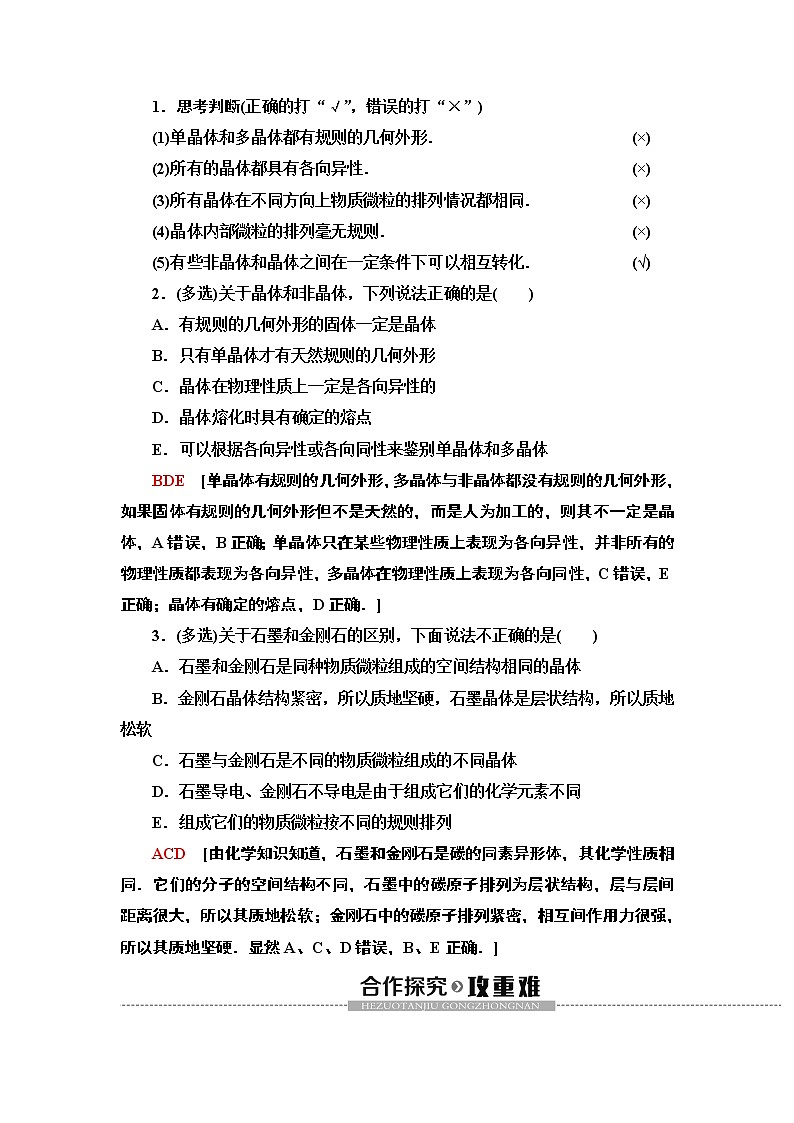 第9章 1　固体--2021年人教版（新课标）高中物理选修3-3同步学案第2页