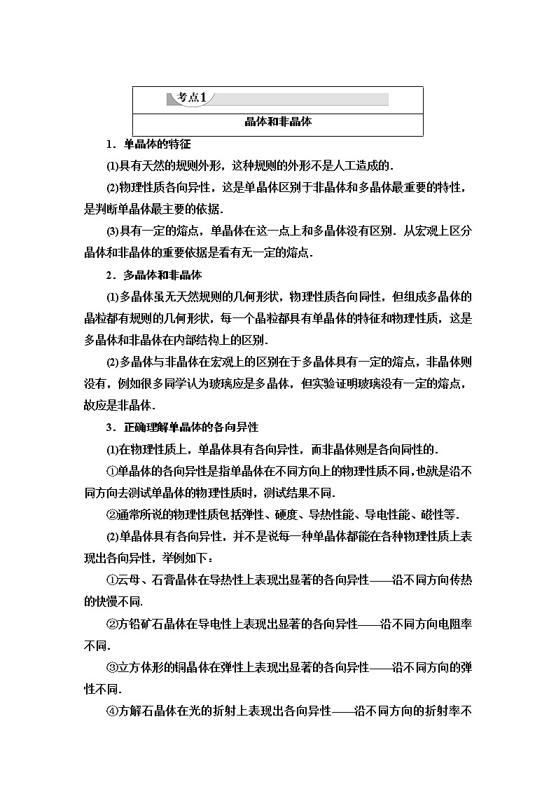 第9章 1　固体--2021年人教版（新课标）高中物理选修3-3同步学案第3页