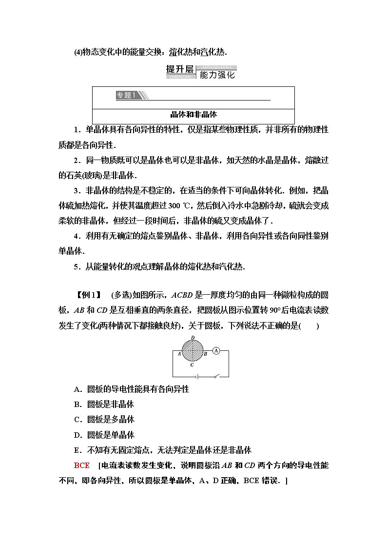 第9章 章末复习课--2021年人教版（新课标）高中物理选修3-3同步学案02