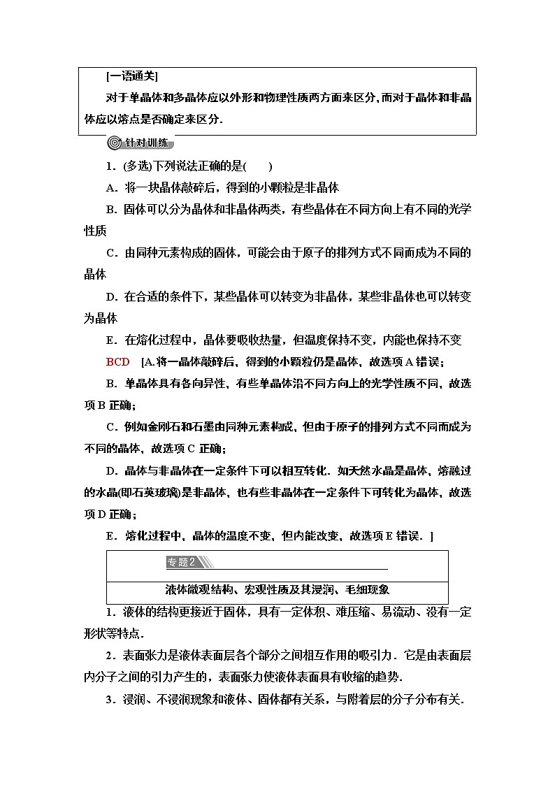 第9章 章末复习课--2021年人教版（新课标）高中物理选修3-3同步学案03