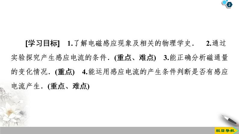 第4章 1 划时代的发现 2 探究感应电流的产生条件--2021年人教版（新课标）高中物理选修3-2课件第2页