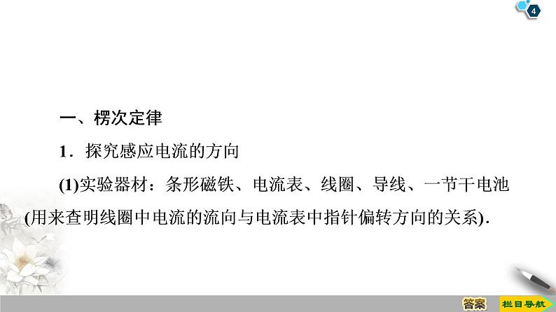 第4章 3 楞次定律--2021年人教版（新课标）高中物理选修3-2课件04