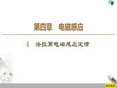 第4章 4 法拉第电磁感应定律--2021年人教版（新课标）高中物理选修3-2课件