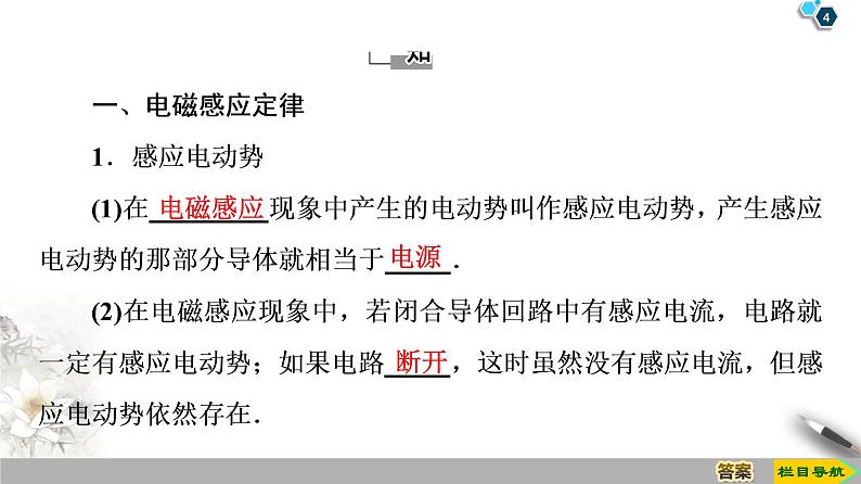 第4章 4 法拉第电磁感应定律--2021年人教版（新课标）高中物理选修3-2课件04