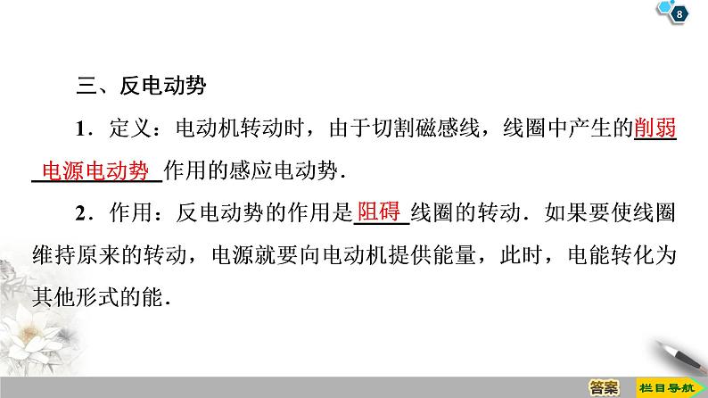 第4章 4 法拉第电磁感应定律--2021年人教版（新课标）高中物理选修3-2课件08