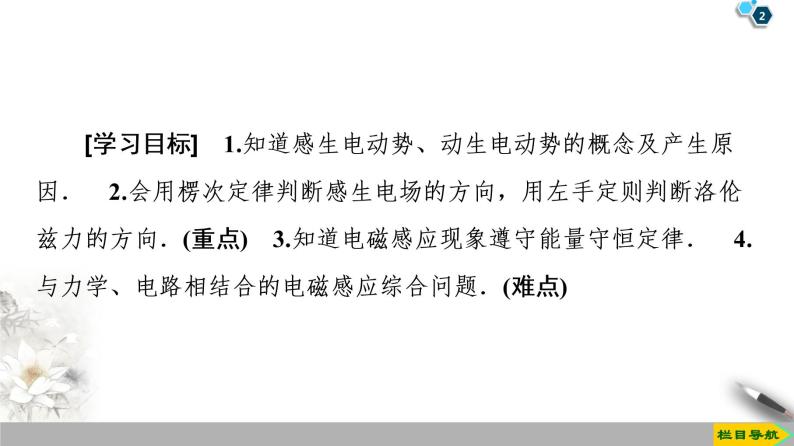 第4章 5 电磁感应现象的两类情况--2021年人教版（新课标）高中物理选修3-2课件02