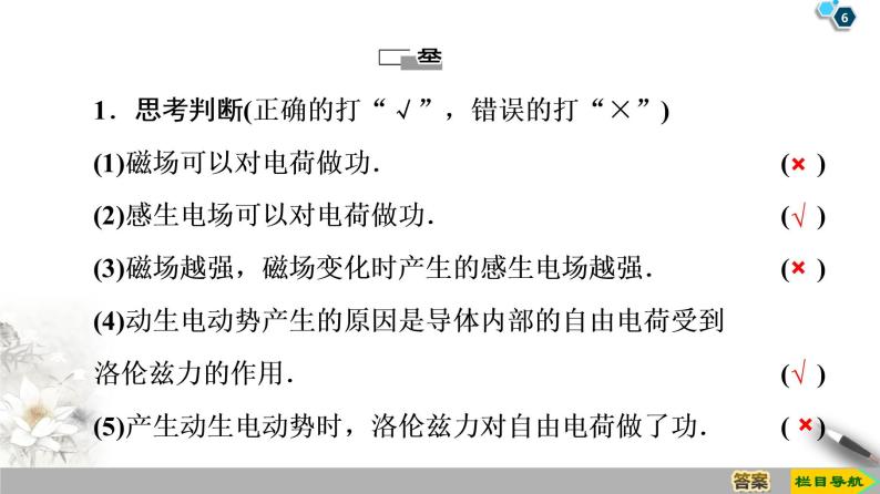 第4章 5 电磁感应现象的两类情况--2021年人教版（新课标）高中物理选修3-2课件06