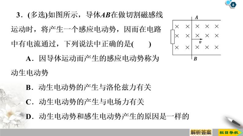 第4章 5 电磁感应现象的两类情况--2021年人教版（新课标）高中物理选修3-2课件08