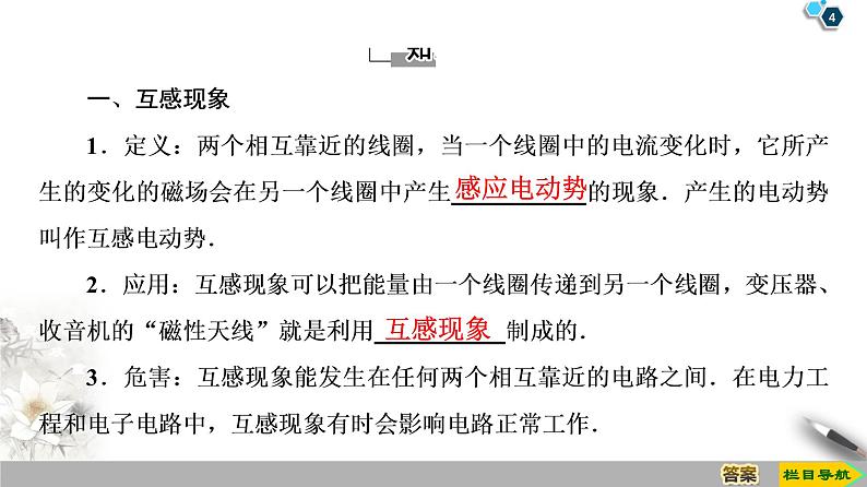 第4章 6 互感和自感--2021年人教版（新课标）高中物理选修3-2课件04