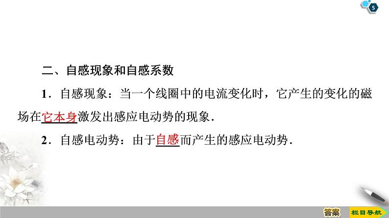 第4章 6 互感和自感--2021年人教版（新课标）高中物理选修3-2课件05