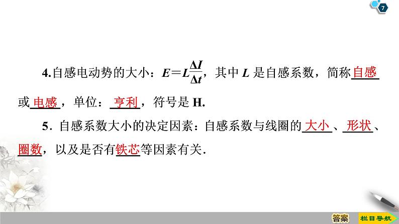 第4章 6 互感和自感--2021年人教版（新课标）高中物理选修3-2课件07