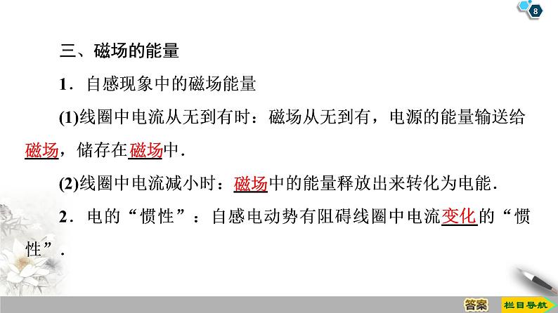 第4章 6 互感和自感--2021年人教版（新课标）高中物理选修3-2课件08