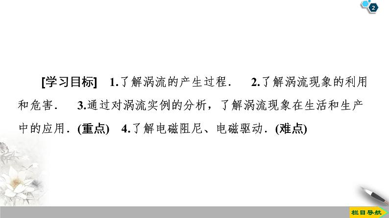 第4章 7 涡流、电磁阻尼和电磁驱动--2021年人教版（新课标）高中物理选修3-2课件02