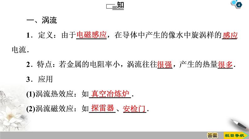 第4章 7 涡流、电磁阻尼和电磁驱动--2021年人教版（新课标）高中物理选修3-2课件04