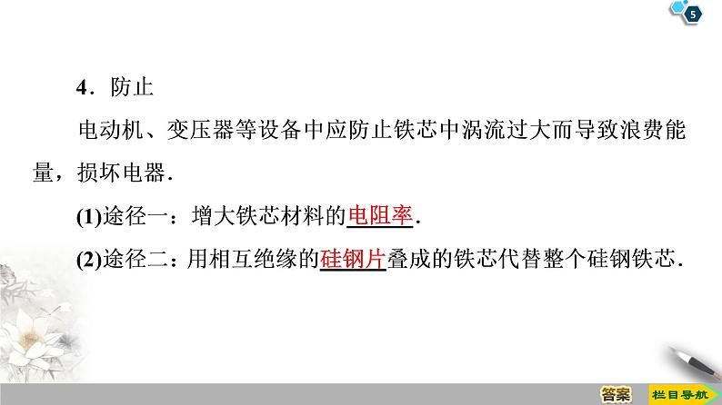 第4章 7 涡流、电磁阻尼和电磁驱动--2021年人教版（新课标）高中物理选修3-2课件05